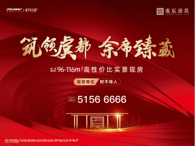 不朽情缘·虞城源筑|全城热论，这个“明星户型”你肯定要知路