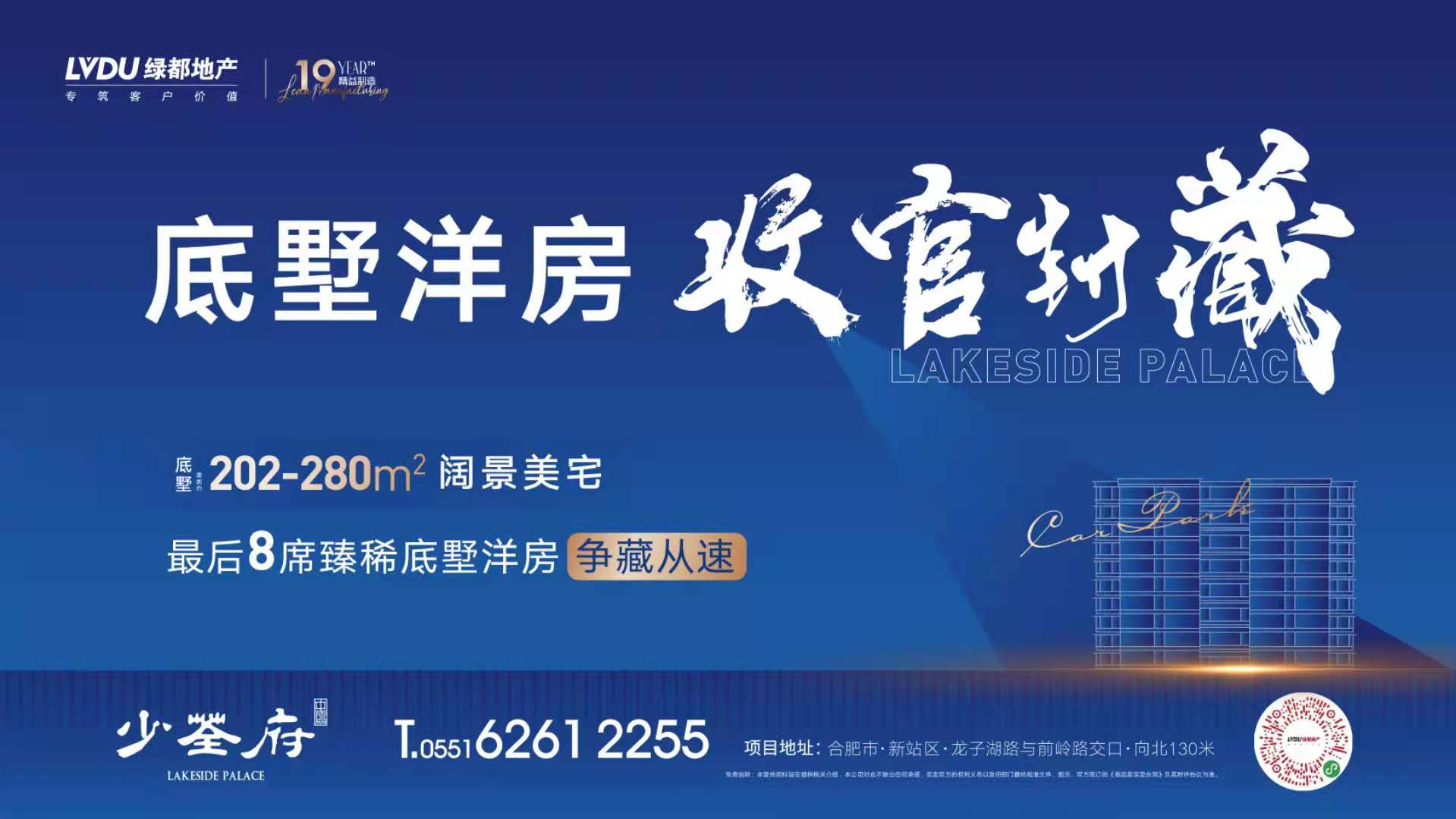 底墅洋房，收官封藏