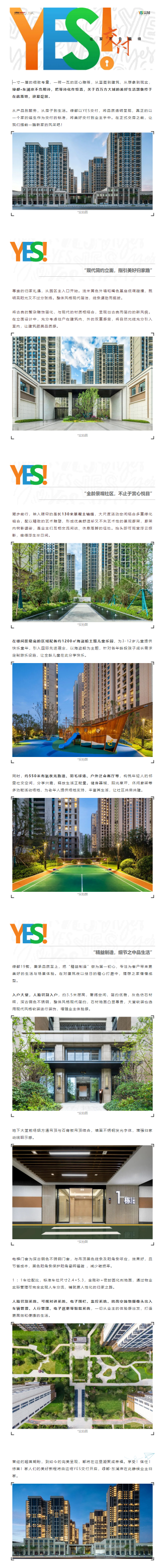 看不朽情缘·东澜岸若何解锁【YES交付】新姿势，一大波实景争先看！