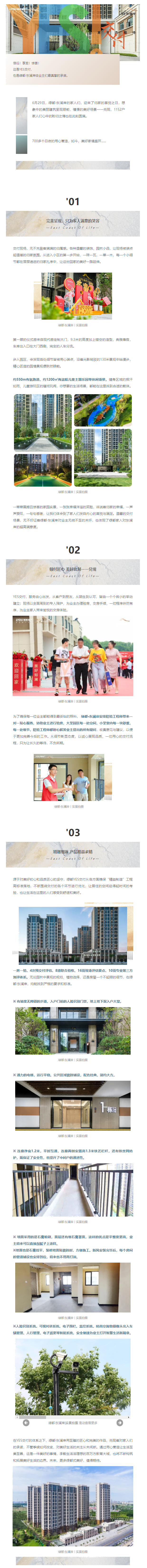 YES交付！千户家人共同选择，美好践约兑现