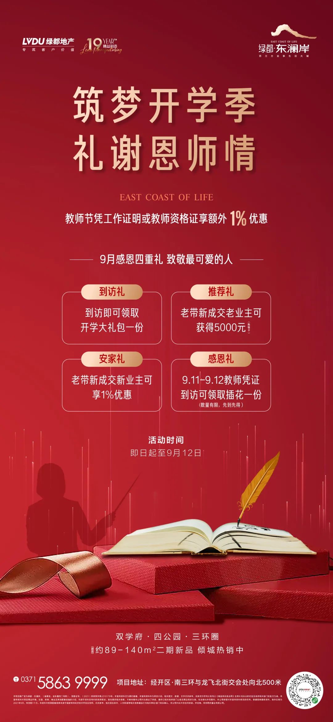 开学季礼遇老师节，解锁红盘优等生的自我修养！