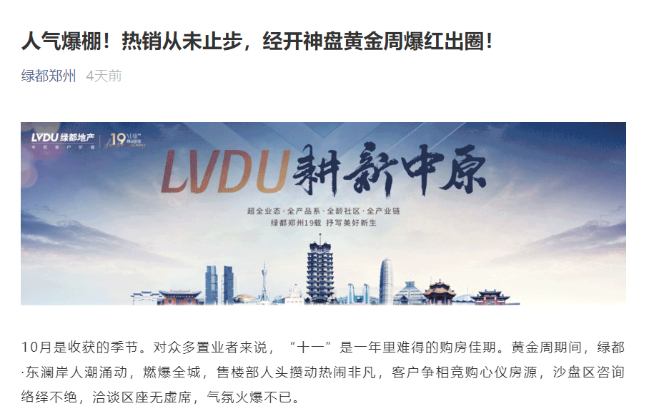 人气爆棚！热销从未止步，经开神盘黄金周爆红出圈！