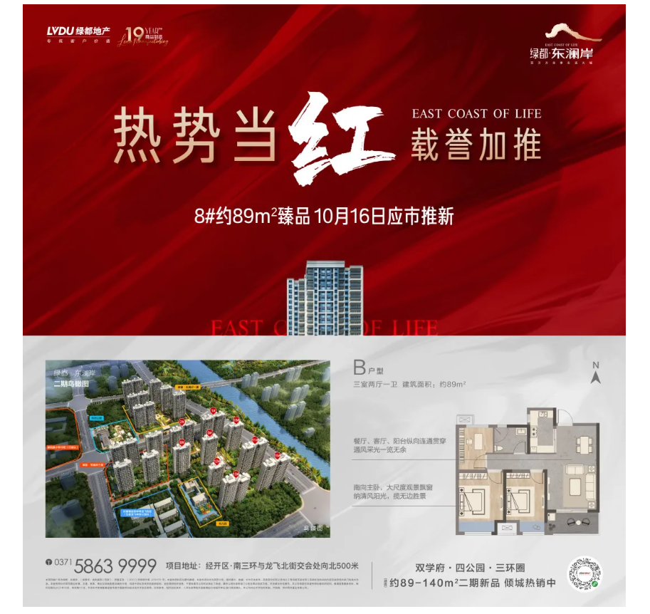 霸屏！双名校+硬核配套，经开热盘8#新品应市加推！