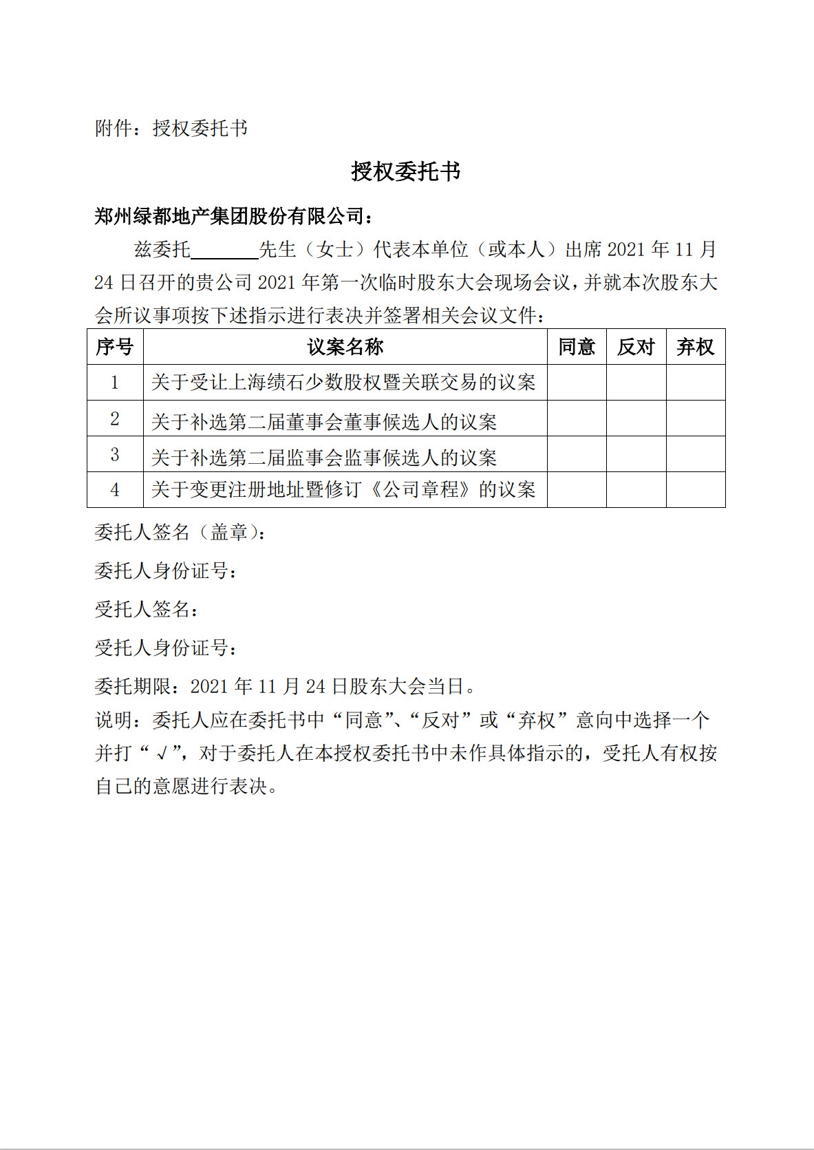 不朽情缘 关于召开2021年第一次一时股东大会的通知