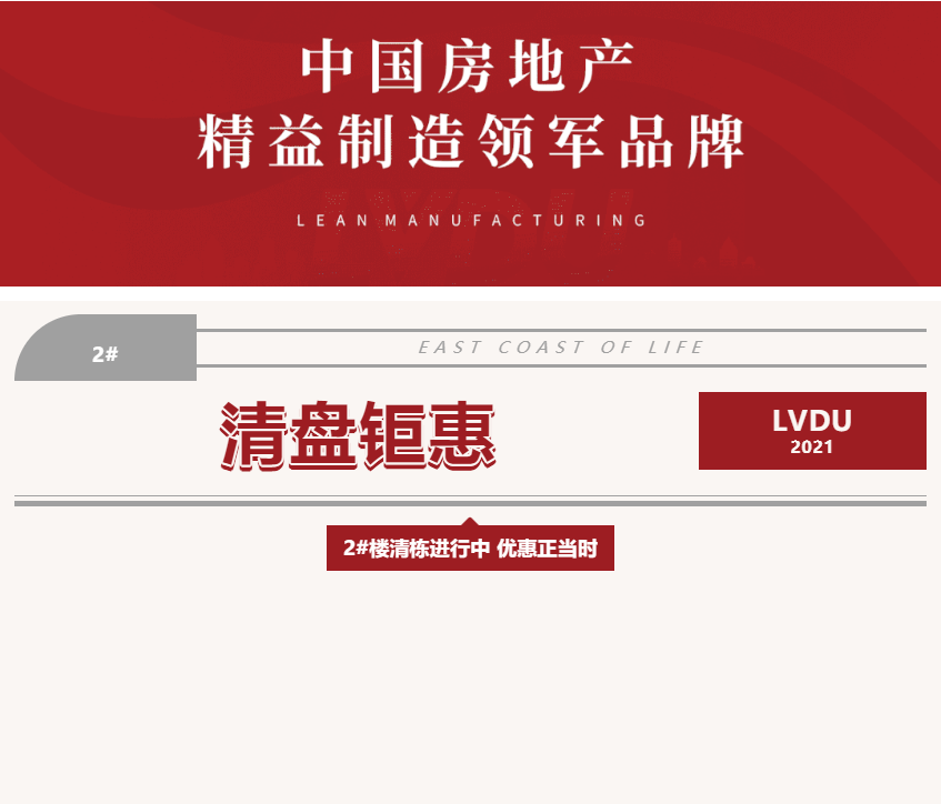 唯此20席，2#清盘特惠！入住经开明星盘的机遇来了！