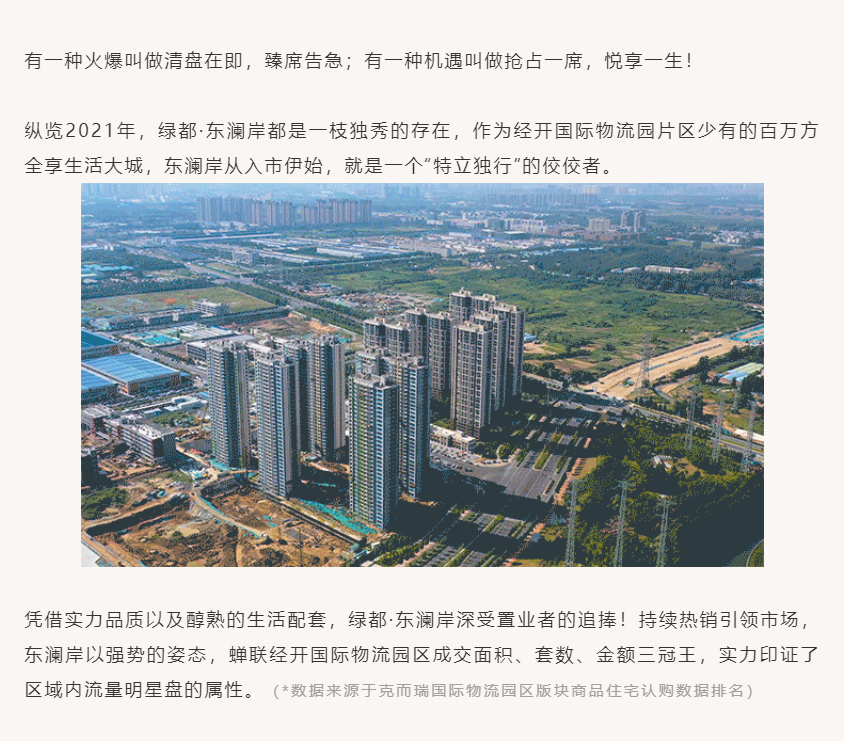 唯此20席，2#清盘特惠！入住经开明星盘的机遇来了！