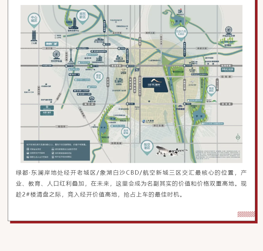 唯此20席，2#清盘特惠！入住经开明星盘的机遇来了！