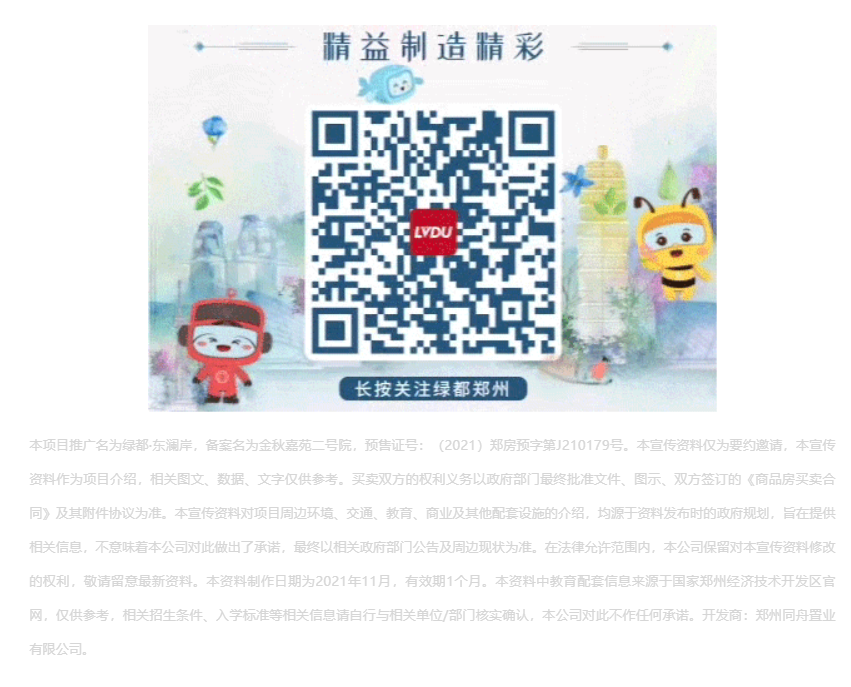唯此20席，2#清盘特惠！入住经开明星盘的机遇来了！