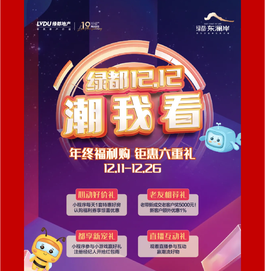 年终薅好房，这个明星红盘把“出圈”进行到底！