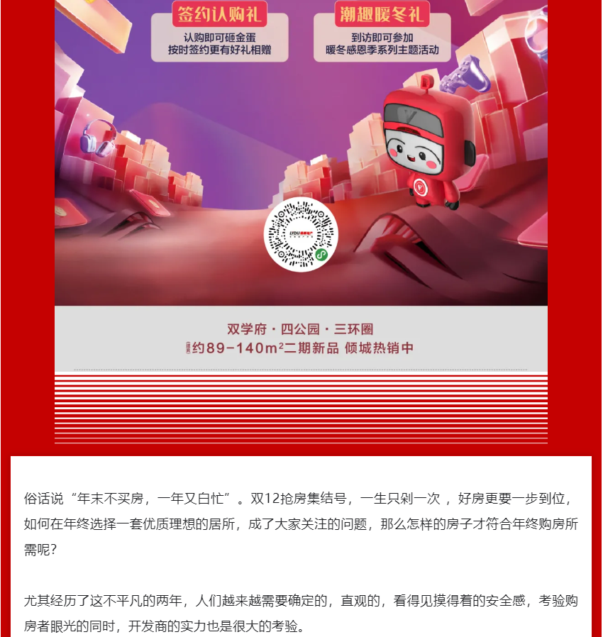 年终薅好房，这个明星红盘把“出圈”进行到底！