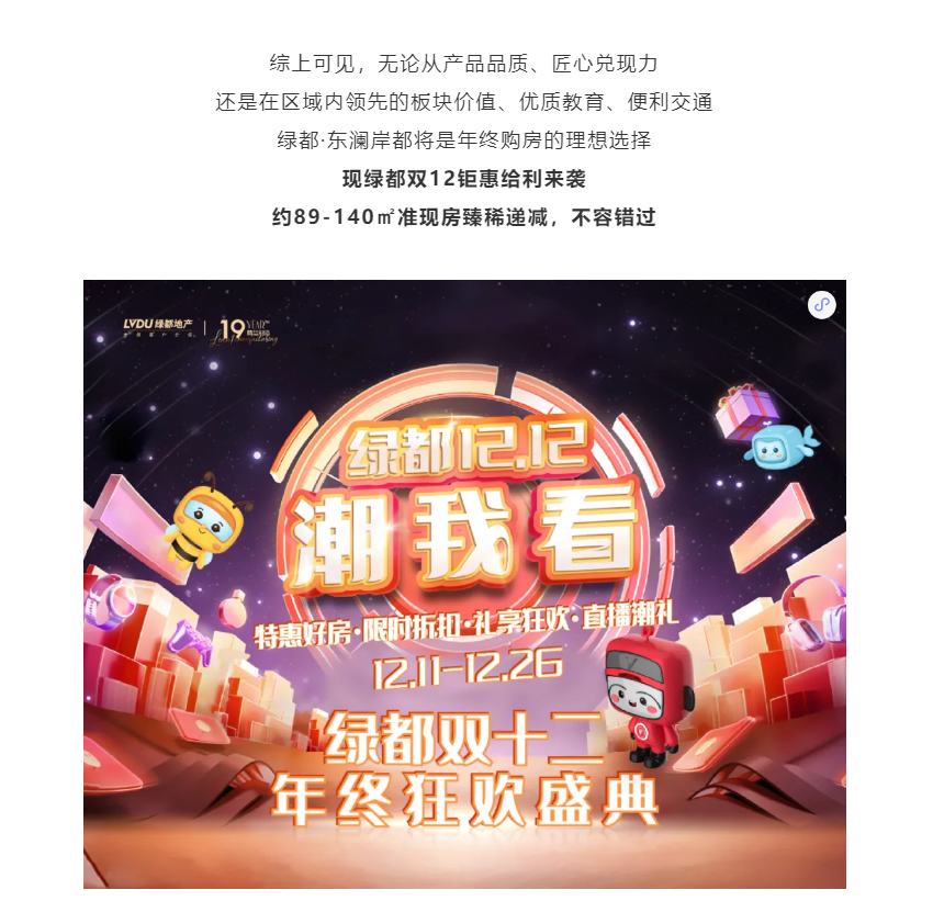 年终薅好房，这个明星红盘把“出圈”进行到底！