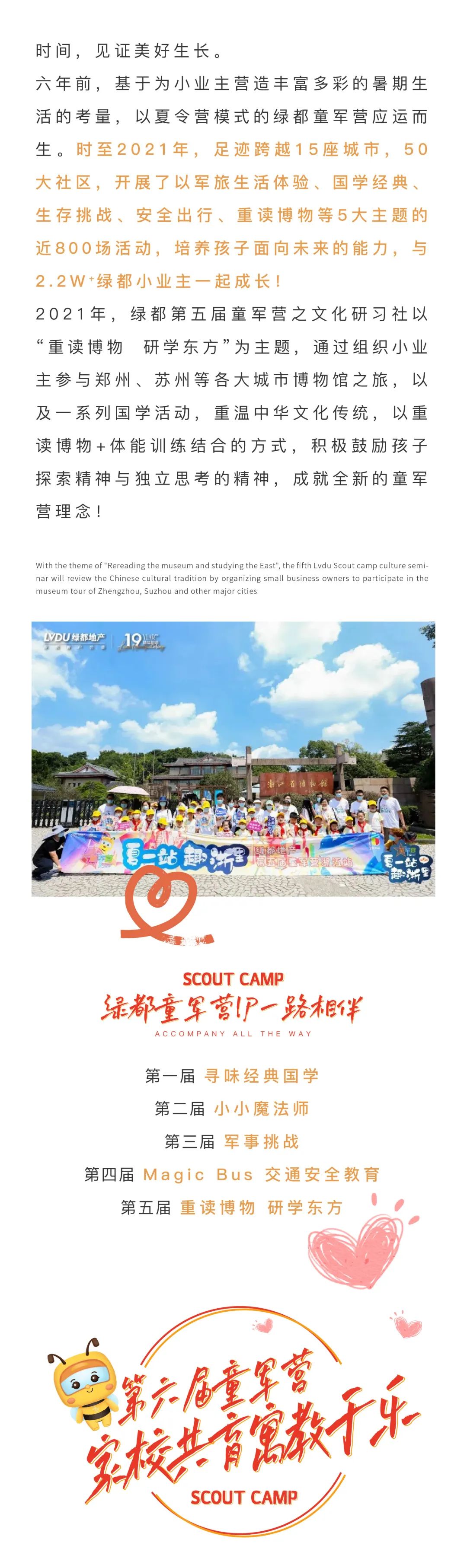 不朽情缘童军营第6届来啦！国风少年·有为前行！国粹创造营即将欢涝祠幕！