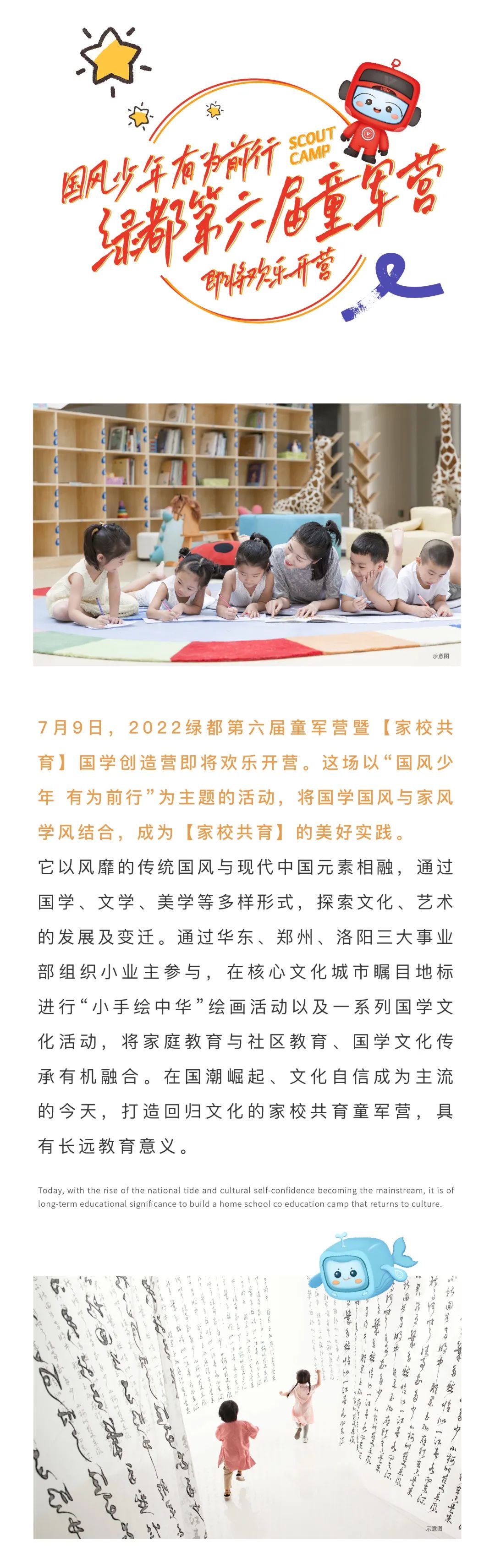 不朽情缘童军营第6届来啦！国风少年·有为前行！国粹创造营即将欢涝祠幕！