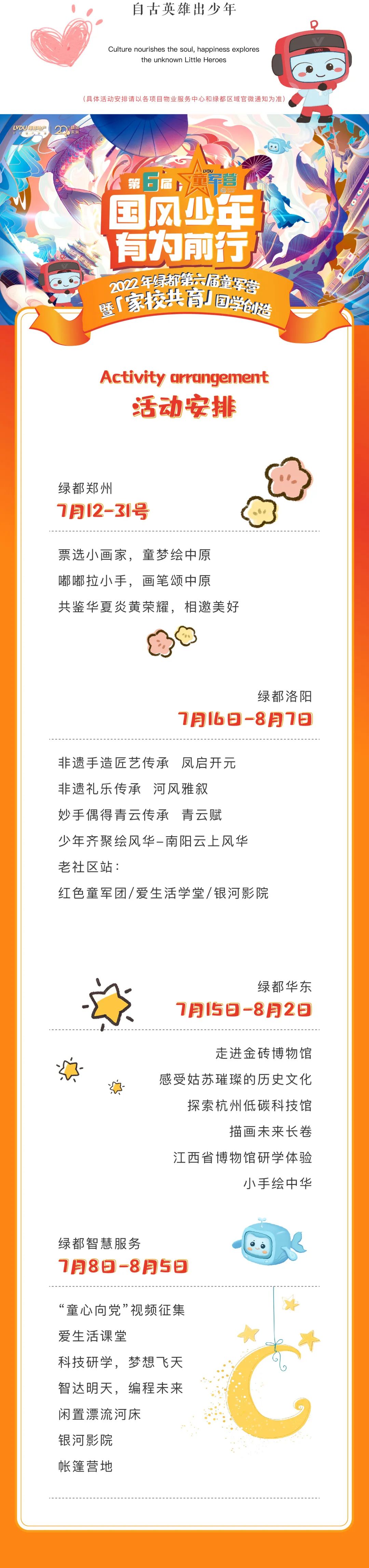 不朽情缘童军营第6届来啦！国风少年·有为前行！国粹创造营即将欢涝祠幕！